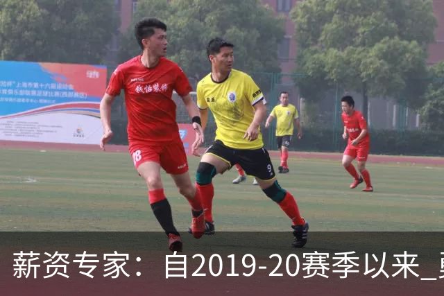 薪资专家：自2019-20赛季以来 勇士预计将首次处于奢侈税线以下