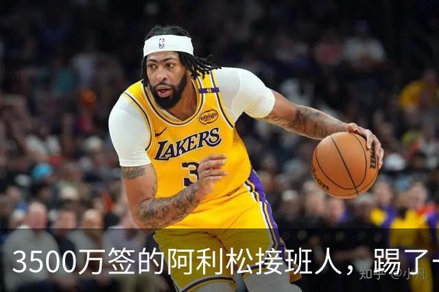3500万签的阿利松接班人，踢了一年就露馅？利物浦这买卖真值吗？