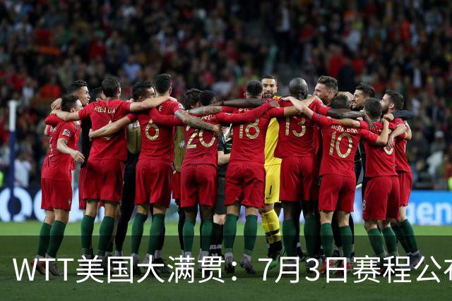 WTT美国大满贯：7月3日赛程公布！莎头组合再登场，王楚钦一日2战